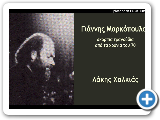 ÎÎ¹Î¬Î½Î½Î·Ï ÎÎ±ÏÎºÏÏÎ¿ÏÎ»Î¿Ï ÎÎ¬ÎºÎ·Ï Î§Î±Î»ÎºÎ¹Î¬Ï Î£ÏÎ· Î´Î¹ÎºÎ® Î¼Î±Ï ÏÎ»Î¬ÏÎ·